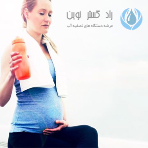 اهمیت نوشیدن آب سالم در دوران بارداری