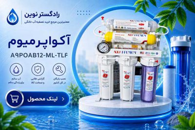 خرید دستگاه تصفیه آب خانگی آکواپرمیوم مدل A۹POAB۱۲-ML-TL۴