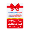کارت تخفیف دستگاه تصفیه آب