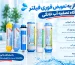 علائم نیاز به تعویض فوری فیلتر دستگاه تصفیه آب خانگی