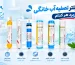انواع فیلتر تصفیه آب خانگی و کاربرد هر کدام