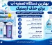 بهترین دستگاه تصفیه آب برای حذف آرسنیک